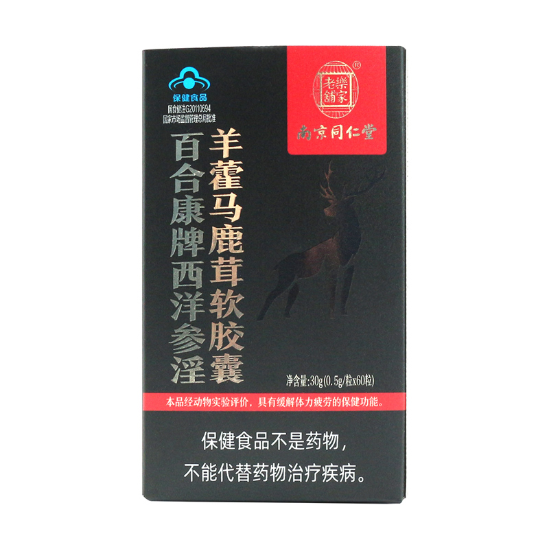 南京同仁堂淫羊藿胶囊西洋参马鹿茸软胶囊男人持九久专用滋补品VX