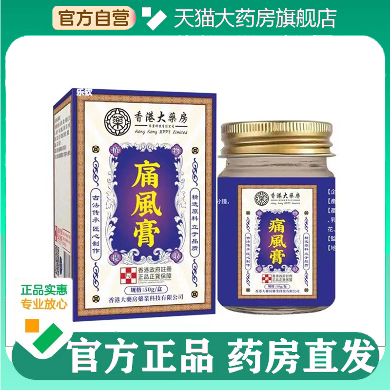 香港大药房痛风膏官方旗舰店正品保障大药房直售直播同款通风5BC