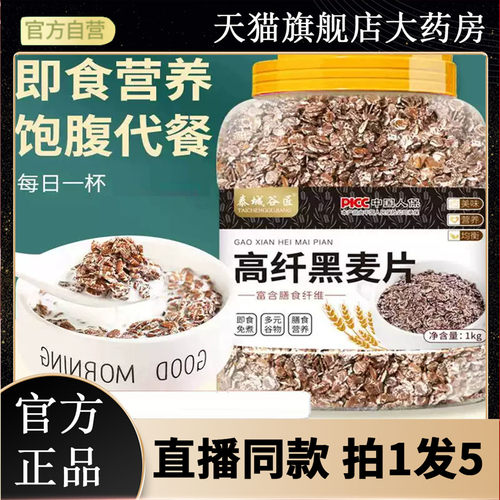 高纤黑燕麦片早餐免煮开水冲泡即食代餐谷物麦片膳食营养7BC