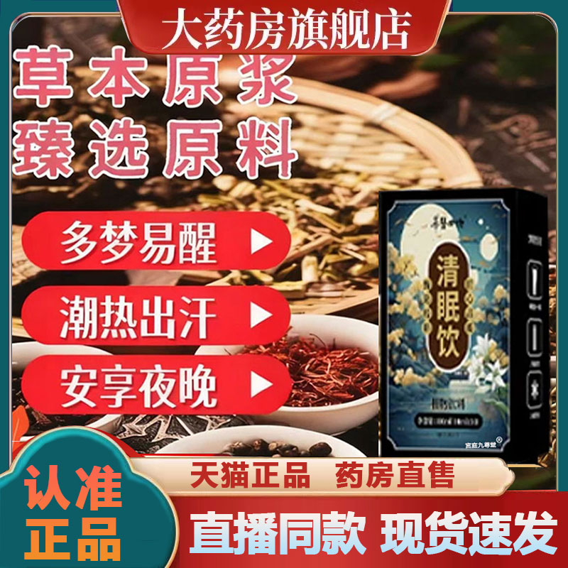 华医四物清眠饮官方旗舰店草本植物萃取晚安睡眠舒眠饮直播2py