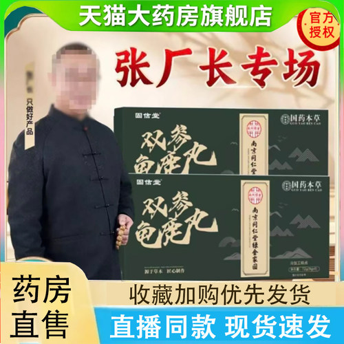 张厂长双参龟鹿宝直播间同款官方旗舰店草本萃取药店直售正品2LC