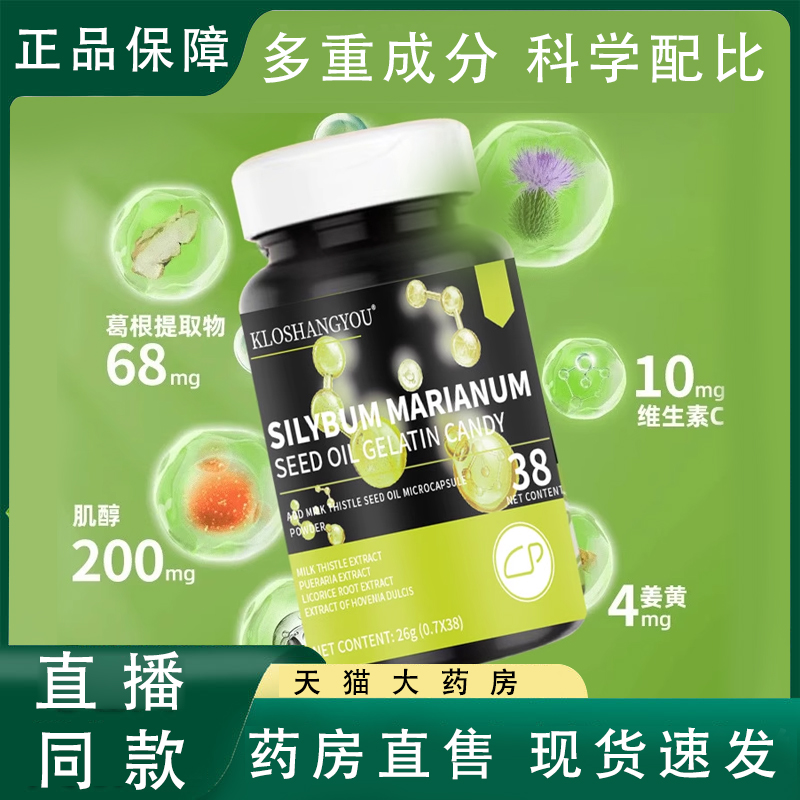 水飞蓟籽葛根姜黄白芸豆凝胶糖果