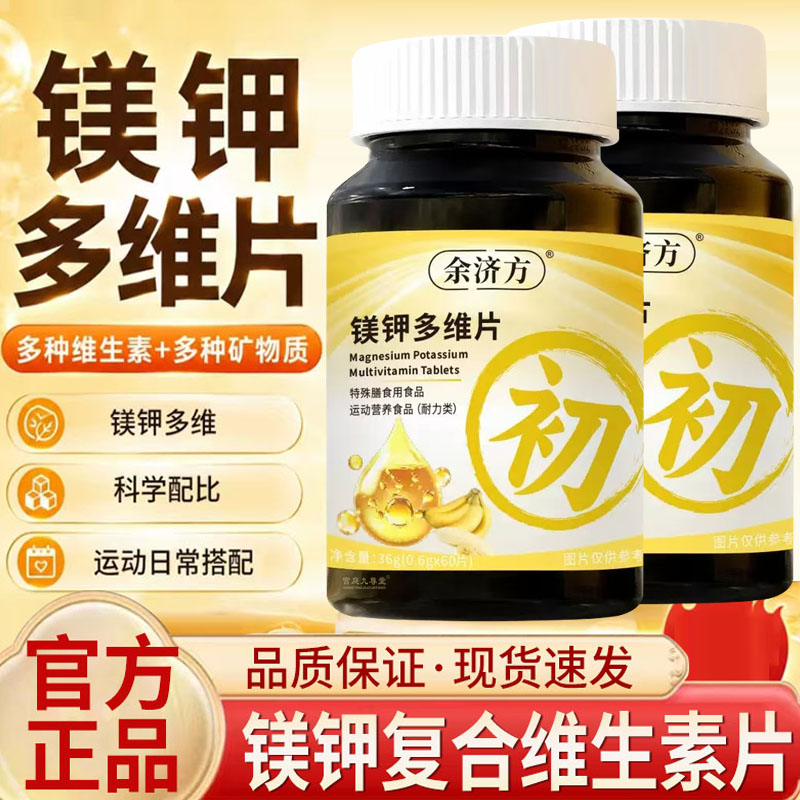 镁钾多维片官方旗舰店正品钾镁多维片镁钾复合维生素片5mn