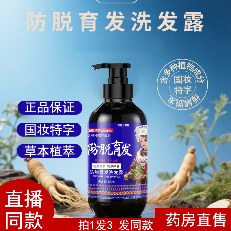 发功夫防脱育发洗发露官方旗舰店