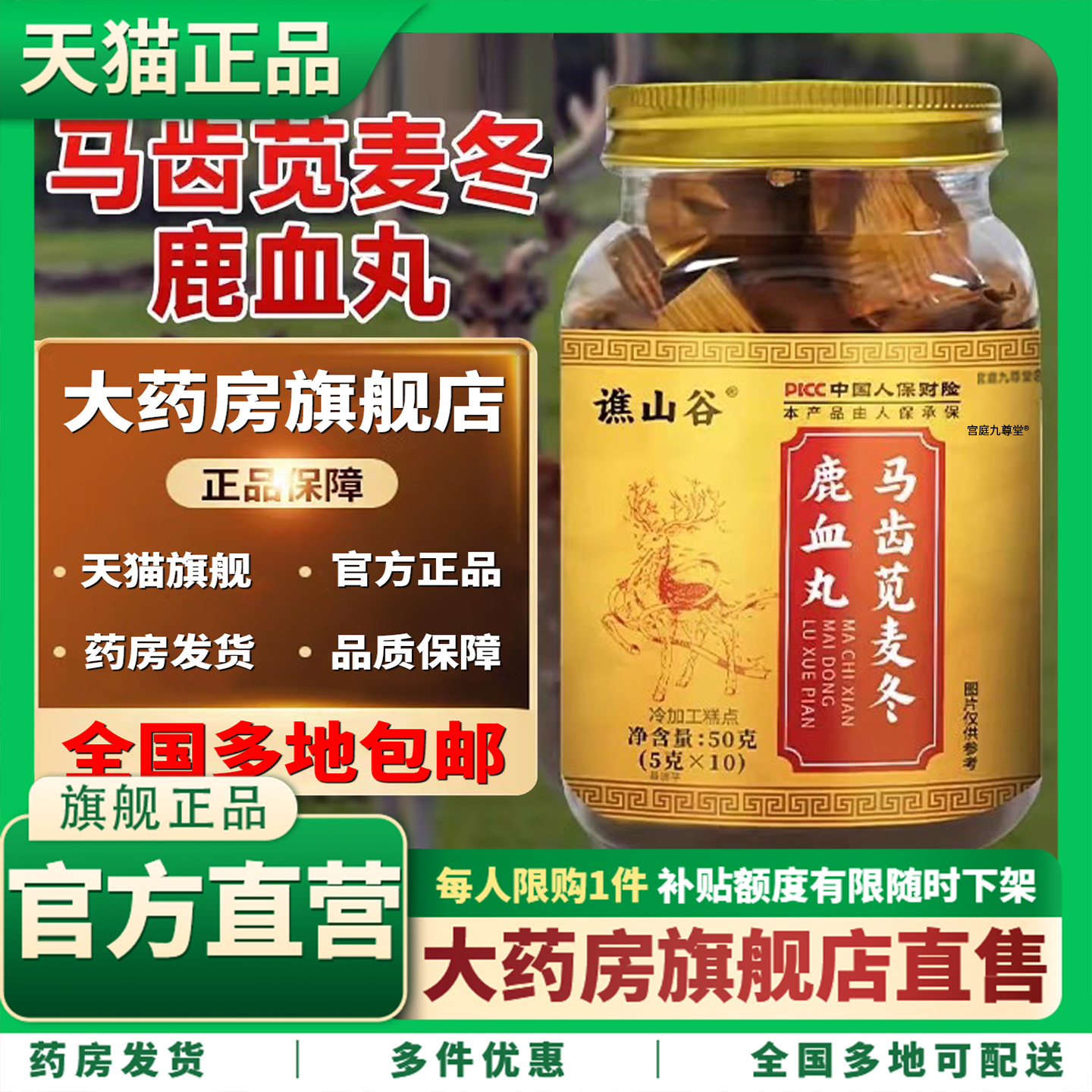 谯山谷马齿苋麦冬鹿血丸旗舰店草本精华优质选材官方旗舰正品0CL