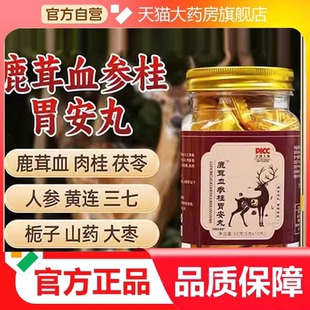 一品御甲鹿茸血参桂胃安丸官方正品 3HV 旗舰店甄选原材直播同款