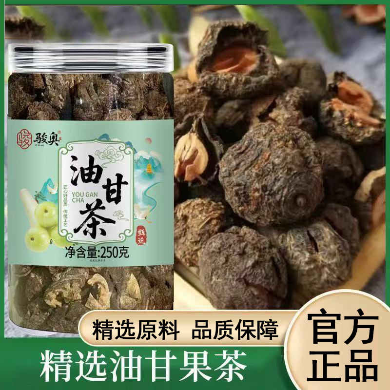 骏奥油甘茶官方旗舰店正品原果精选油甘果余甘子泡水养生茶9xb