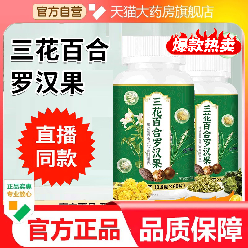 三花百合罗汉果清肺片化痰止/咳养/肺润肺官方旗舰店正品9dp