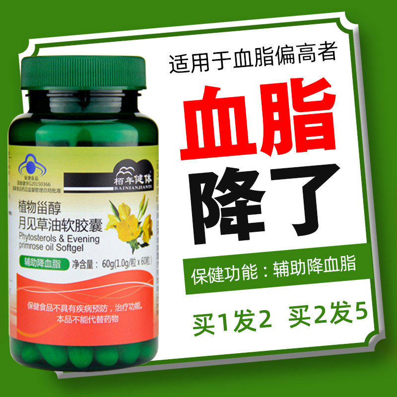 黄花草油酸胶囊旗舰店官方月见草油胶囊北京同仁堂料辅降血脂ff