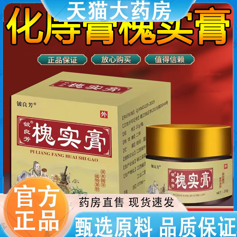 槐实膏倪海厦槐角膏愧皮花膏怀石膏铍良芳槐实膏槐石膏槐实膏7dp