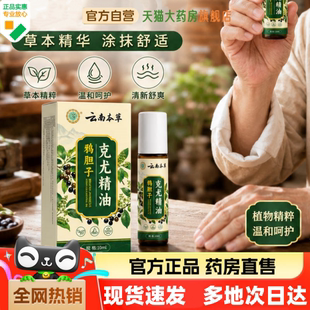 云南本草鸦胆子克尤精油官方旗舰店正品去小肉球精油全身可用1HV