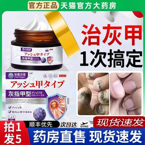 甘甲苦参膏官方正品灰甲型抑膏益康无痛坏甲菌抑修复甲6BT