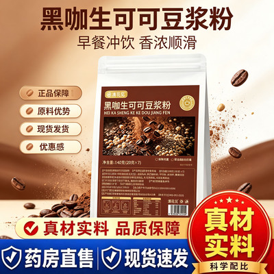 黑咖啡生可可豆浆粉香浓官方正品