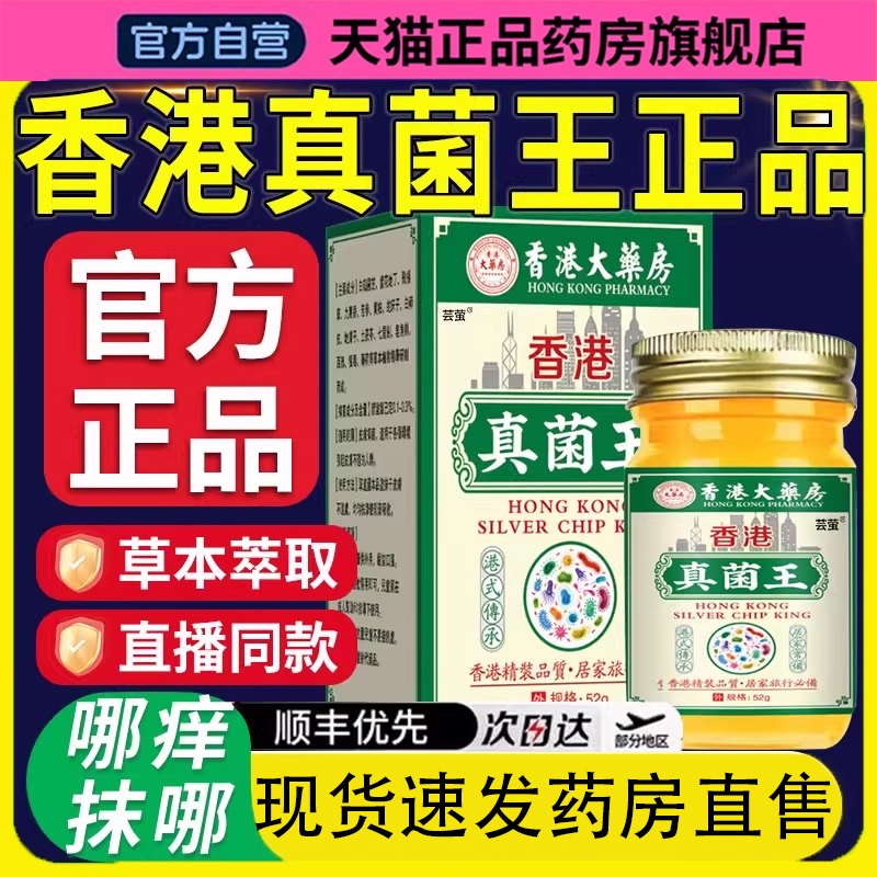 香港大药房真菌王官方旗舰店直播同款正品乳膏真菌王药房直售1LC