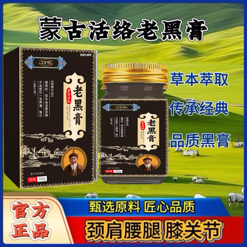 李时珍蒙古活络老黑膏官方旗舰店正品草本药房直售直播同款6LC