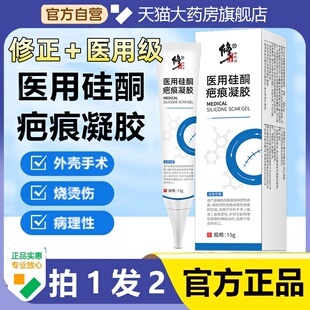 安愈舒痕膏修正医用硅酮疤痕凝胶支疤痕凝胶官方旗舰店正品1hr