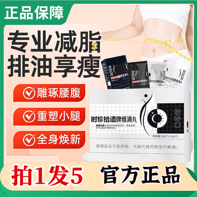 维清丸减丸肥时珍拾遗官方官方