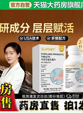 马齿苋益生菌片官方旗舰店正品蒋老师直播同款马齿苋益生菌片0CL