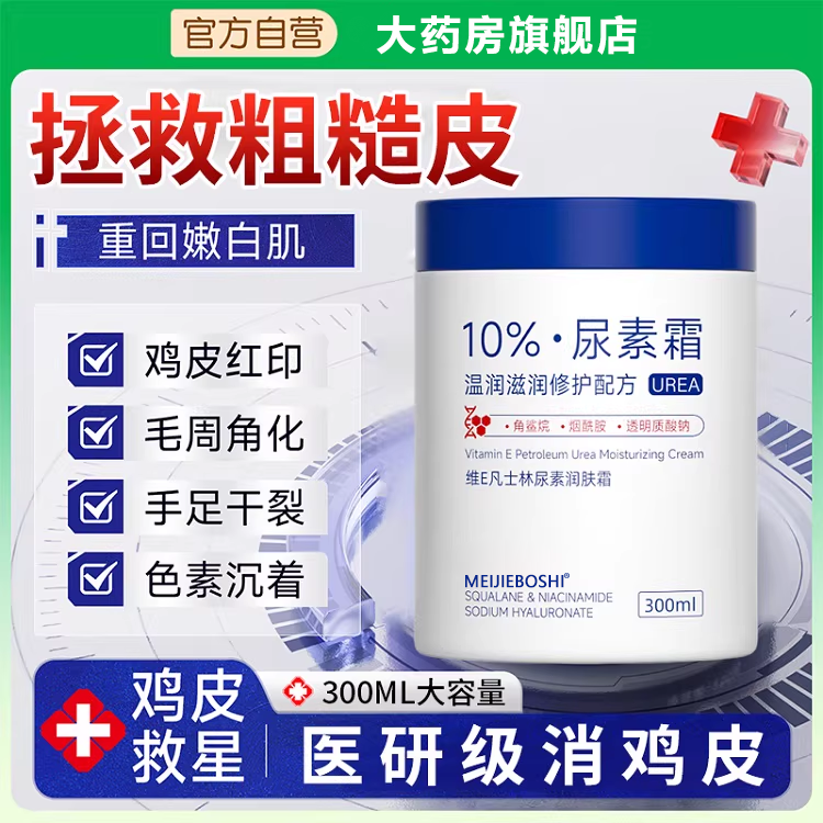 凡士林维E尿素霜医大瓶护手用去鸡皮去黑色素果酸ve官方旗正品bx