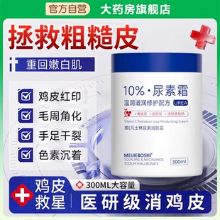 凡士林维E尿素霜医大瓶护手用去鸡皮去黑色素果酸ve官方旗正品