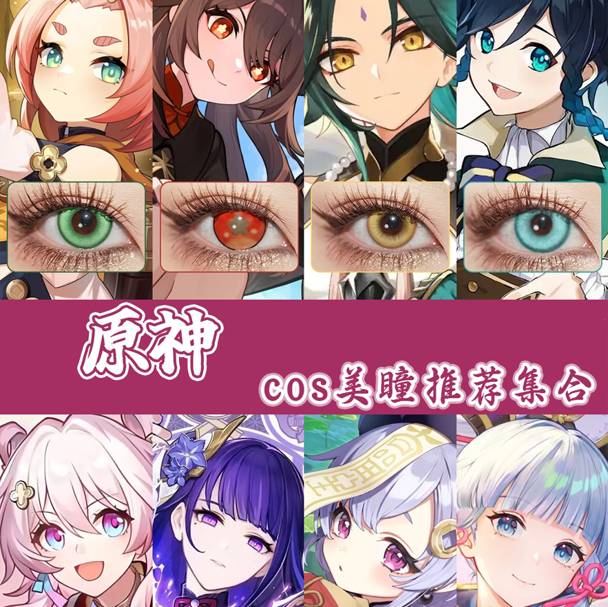 蓝色监狱COS美瞳