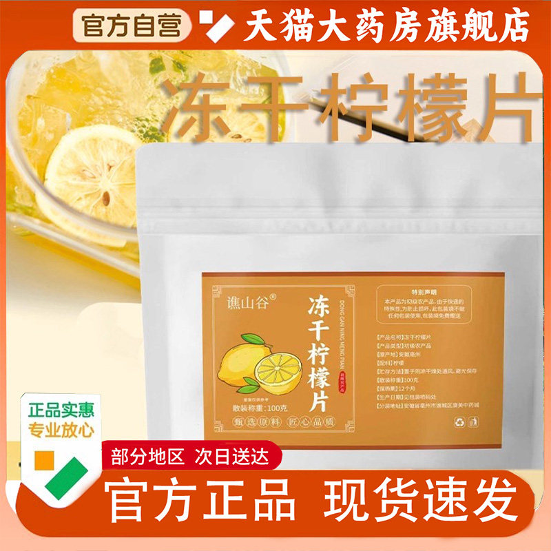 谯山谷冻干柠檬片官方旗舰店正品补充vc真材实料泡水喝柠檬片1PY