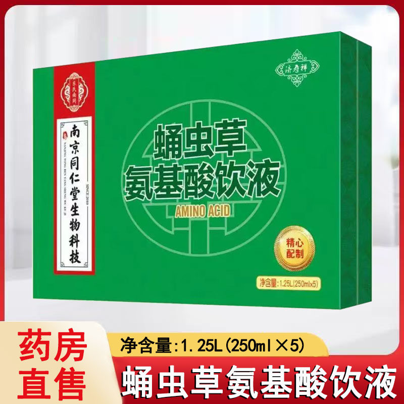 南京同仁堂生物科技济寿祥蛹虫草氨基酸口服液送父母礼盒正品1ck