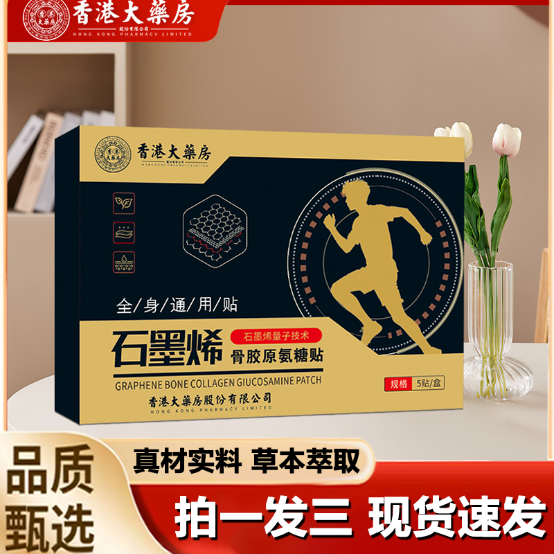 香港大药房石墨烯骨胶原氨糖贴颈关节腰椎膝盖弹力布素钙贴1LB,保健用品,艾灸/艾草/艾条/艾制品,淘宝优惠券,粉丝福利购,淘宝优惠卷