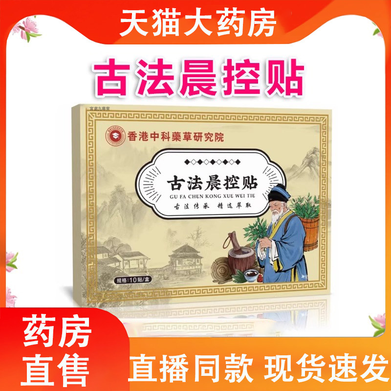 古法晨控穴位贴香港中科药草研究院官方旗舰店药房直售正品2LC,保健用品,艾灸/艾草/艾条/艾制品,淘宝优惠券,粉丝福利购,淘宝优惠卷