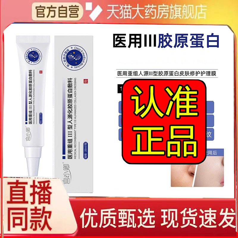 宫小卿胶原蛋白官方旗舰店医用重组三型人源化胶原蛋白敷料6FC