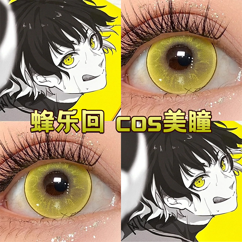 蜂乐回cos美瞳日抛蓝色监狱天马耀金盏黄半熟芝士魔法金棕舒bs