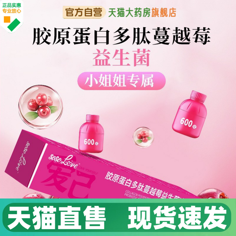 胶原蛋白蔓越莓益生菌粉女性膳食富硒多肽小粉瓶乳酸菌益生元1HV,保健食品/膳食营养补充食品,其他膳食营养补充剂,淘宝优惠券,粉丝福利购,淘宝优惠卷