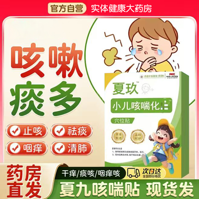 夏九咳喘贴小儿咳喘化痰保健贴儿童宝宝止咳痰多夜咳喉咙异物yk