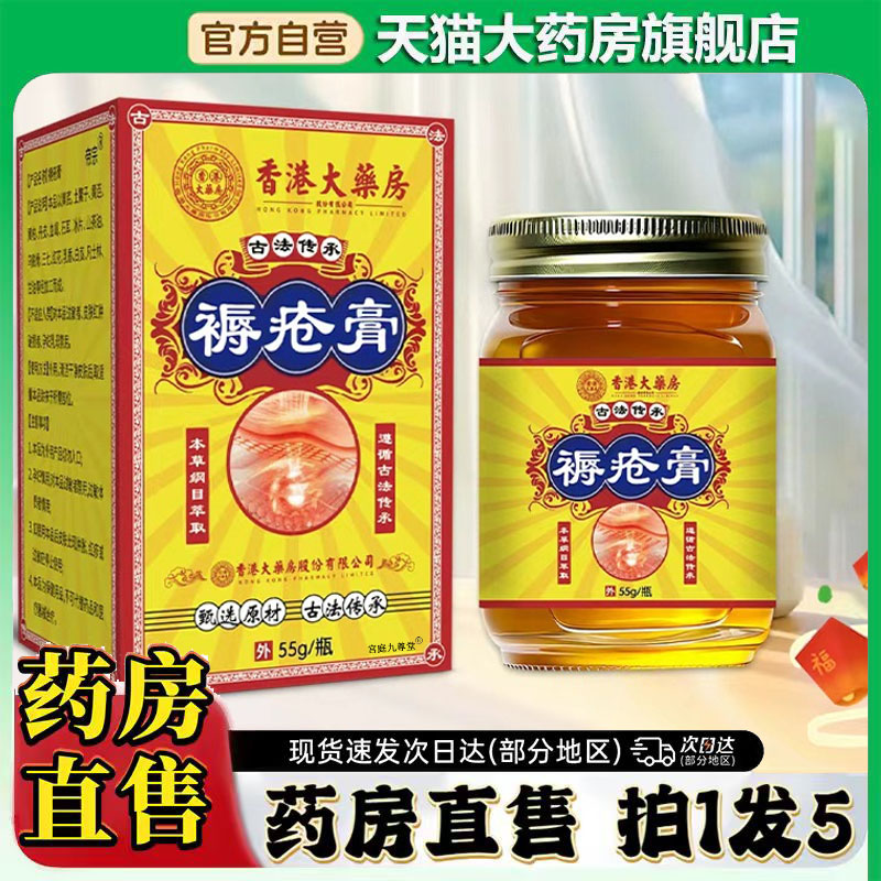 香港大药房卧床老人家用护理压疮褥康膏腿臀部保健膏草本萃取0CL