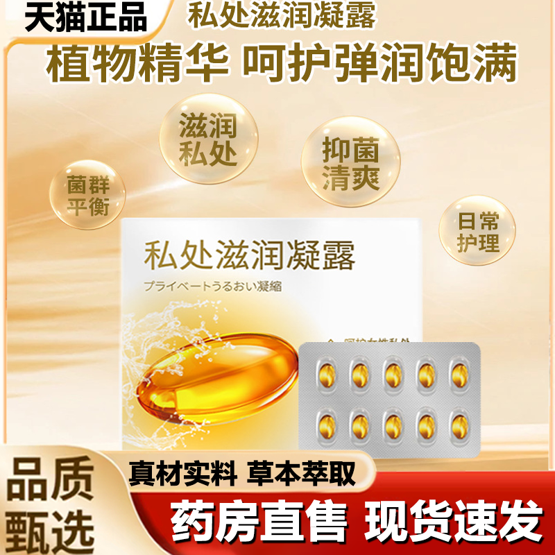 紧润丹私处滋润凝露官方旗舰店正品抑菌女性滋润水嫩保湿1LB