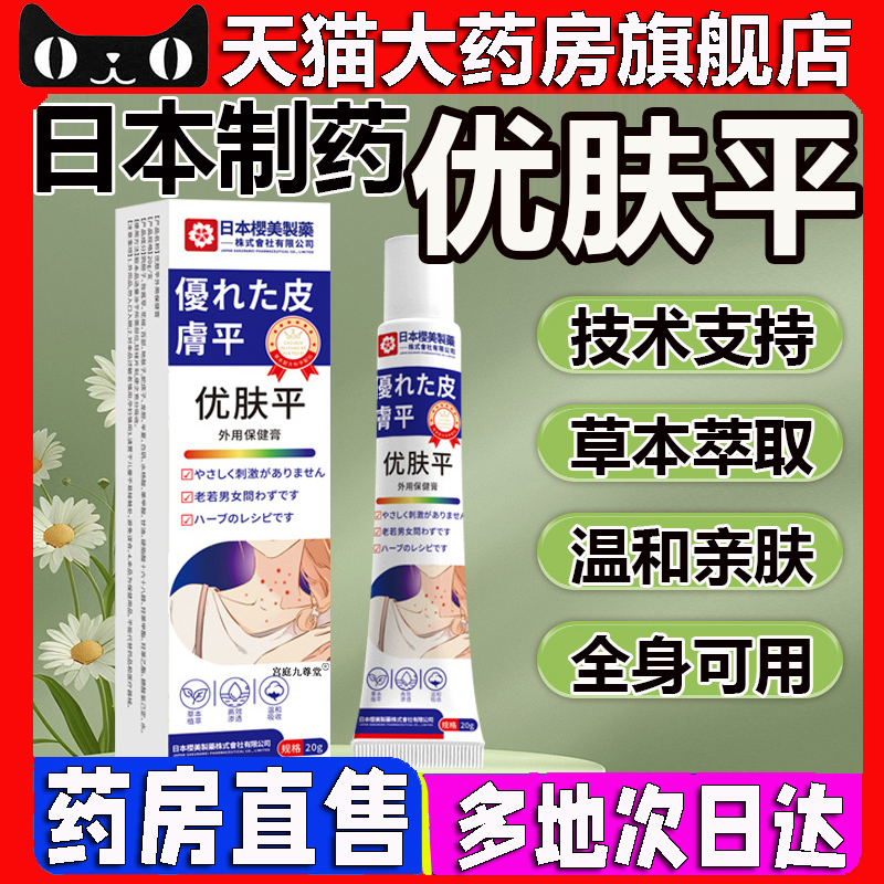 日本樱美制药优肤平克疣膏官方旗舰店正品清疣灵尤抑菌祛软膏5BC