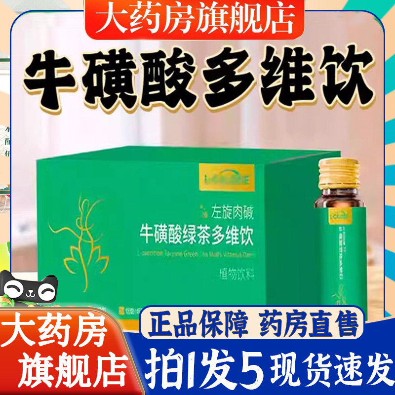 森来安牛磺酸片左旋肉碱牛磺酸绿茶多维饮官方旗舰店正品直售6BT