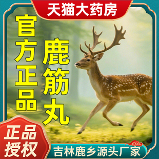 仙养方鹿筋丸关节疼痛高浓缩鹿筋丸天猫药房正品官方旗舰店yk
