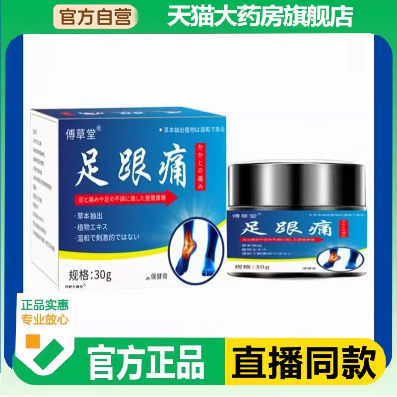 傅草堂足跟痛官方旗舰店正品傅草堂足跟痛足跟贴膏草本萃取3BC