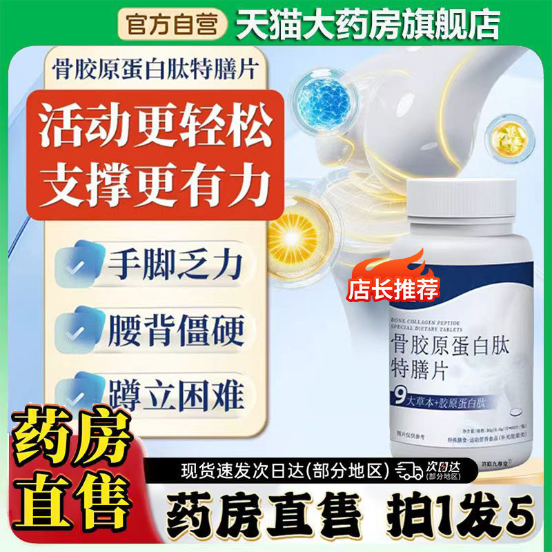 骨胶原蛋白肽特膳片官方旗舰店补养堂骨胶原蛋白肽直播同款0CL