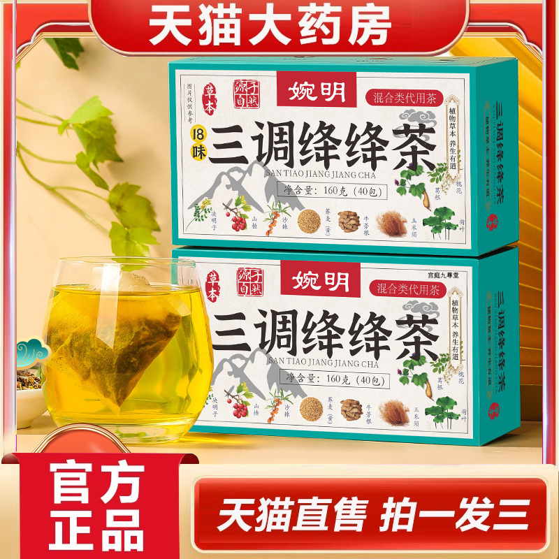 婉明十八味三调绛绛茶独立包装血糖玉米须桑叶青钱柳叶茶9dp