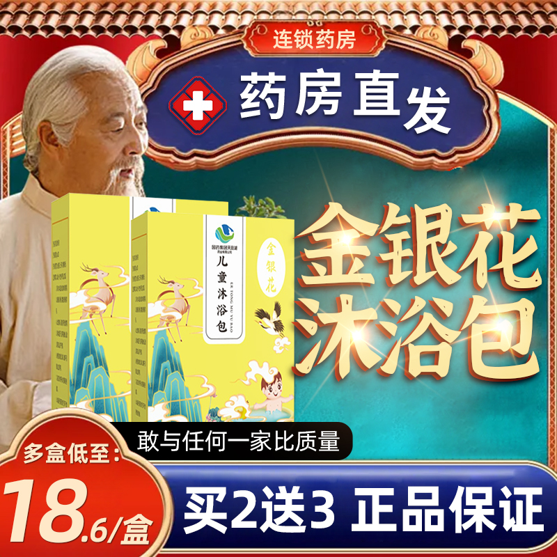 金银花洗澡婴儿忍冬藤痱子金银花水干去儿童宝宝浴洗澡泡澡包fl