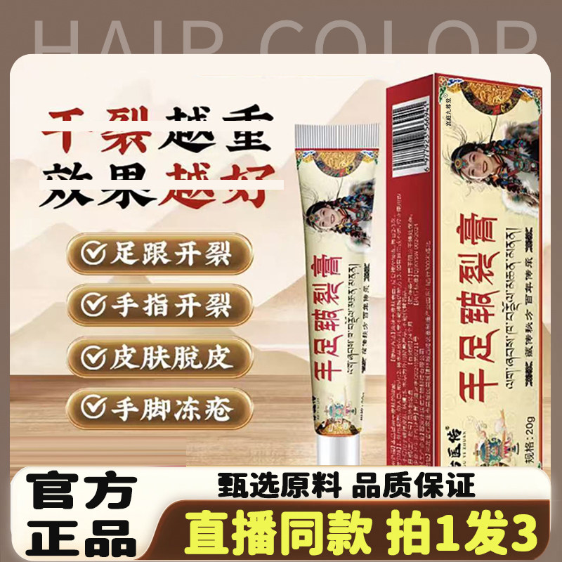 古医传手足皲裂膏官方旗舰店正品手足开裂脱皮冻疮膏草本萃取8QW