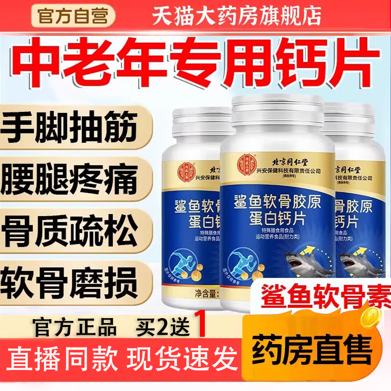 北京同仁堂内廷上用中钙片老年人腿抽筋腰腿疼骨质官方旗舰店5TQ