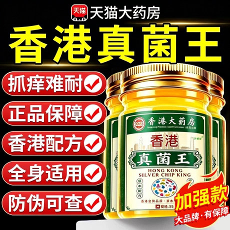 香港大药房真菌王正品官方旗舰店皮肤手足膏止痒乳膏膏药房er