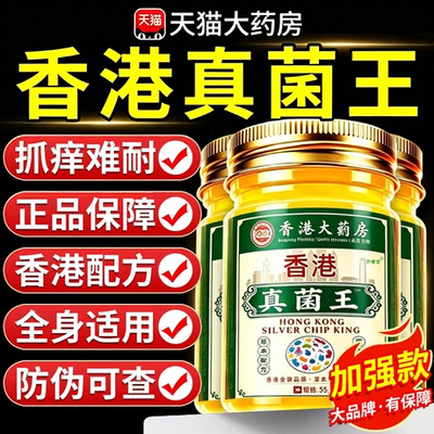 香港大药房真菌王正品