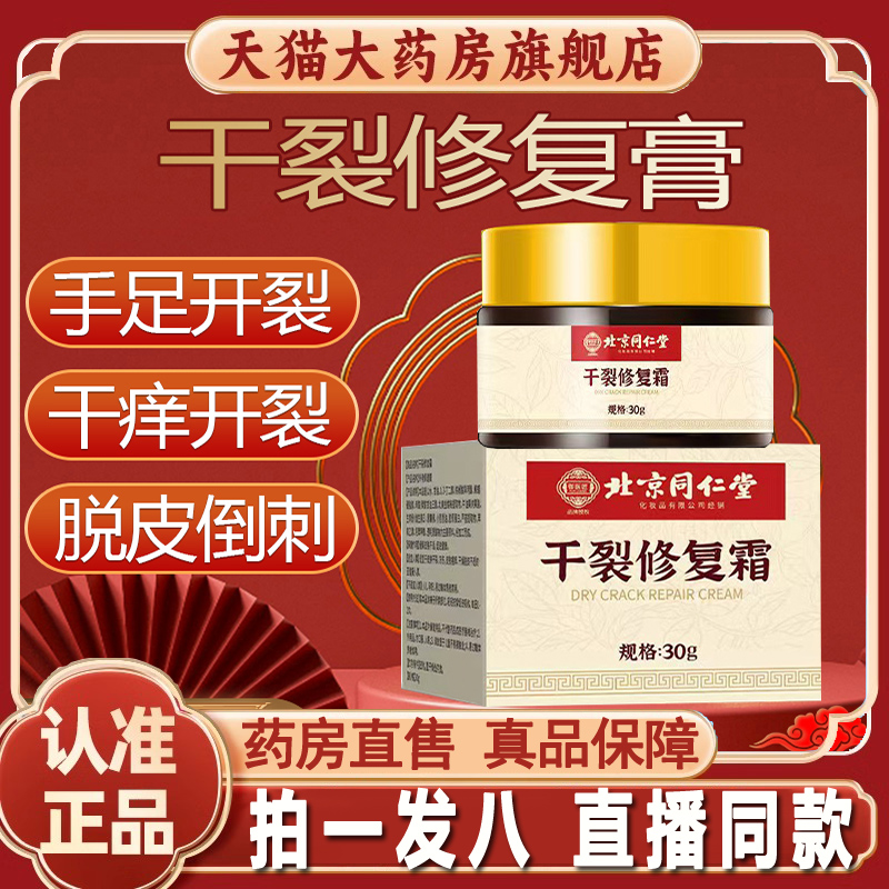 热销NO·1干裂修复霜