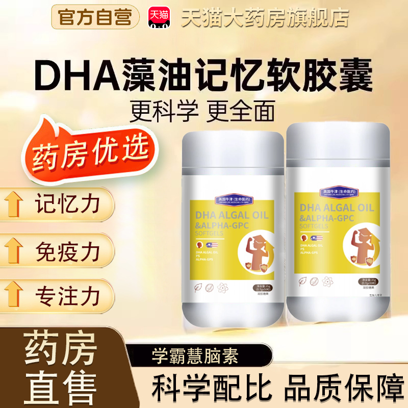慧脑素学霸丸k藻油DHA神经酸max学生儿童增强叶黄素旗舰店tp