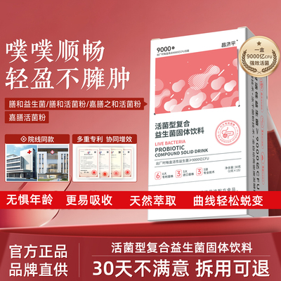善和嘉膳益生菌JL益生菌代谢轻松噗噗顺畅膳和活菌粉嘉膳之和tm