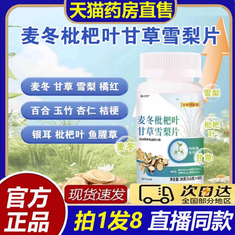 古保堂麦冬枇杷叶甘草雪梨片官方旗靓店正品草本萃取直播同款3BT,保健食品/膳食营养补充食品,其他膳食营养补充剂,淘宝优惠券,粉丝福利购,淘宝优惠卷
